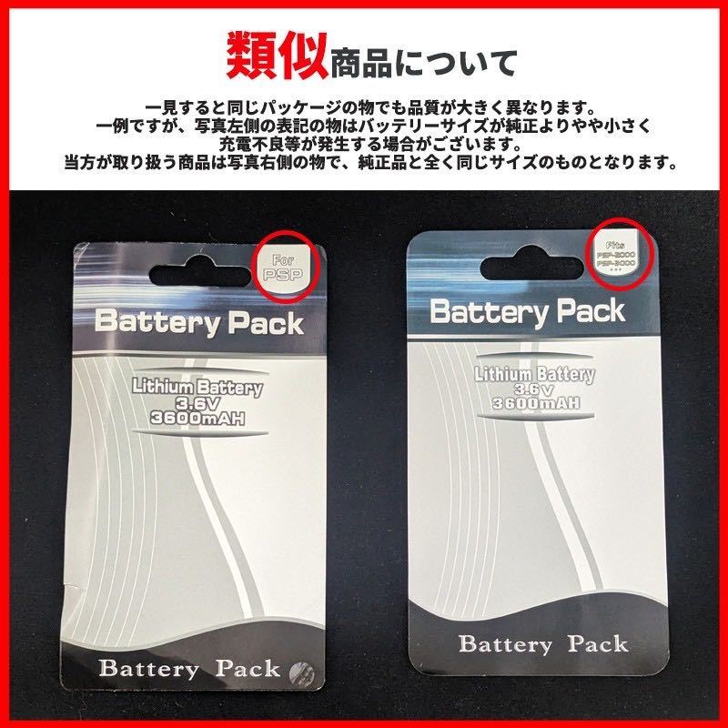 ２個PSP バッテリーパック 3600mAh PSP2000 PSP3000 対応 互換バッテリー 大容量 プレイステーション・ポータブル 電池パック 充電池 _画像5