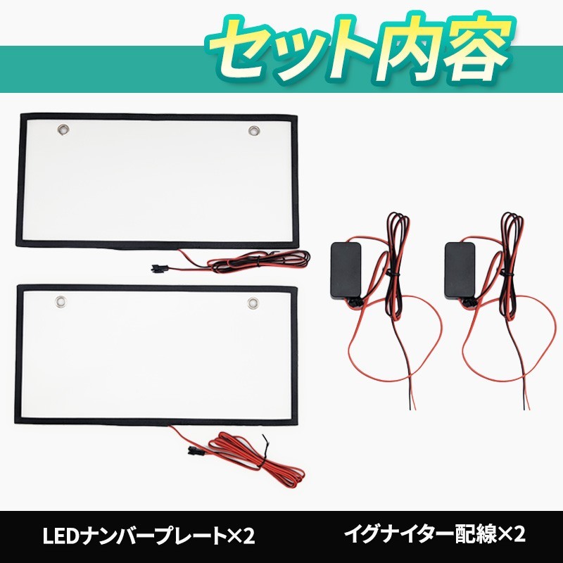 2枚セット 字光式 LEDナンバープレート 電光式 全面発光 12V/24V兼用 薄型 防水 高輝度 ライト 光る 車検対応 フレーム 注目度_画像7