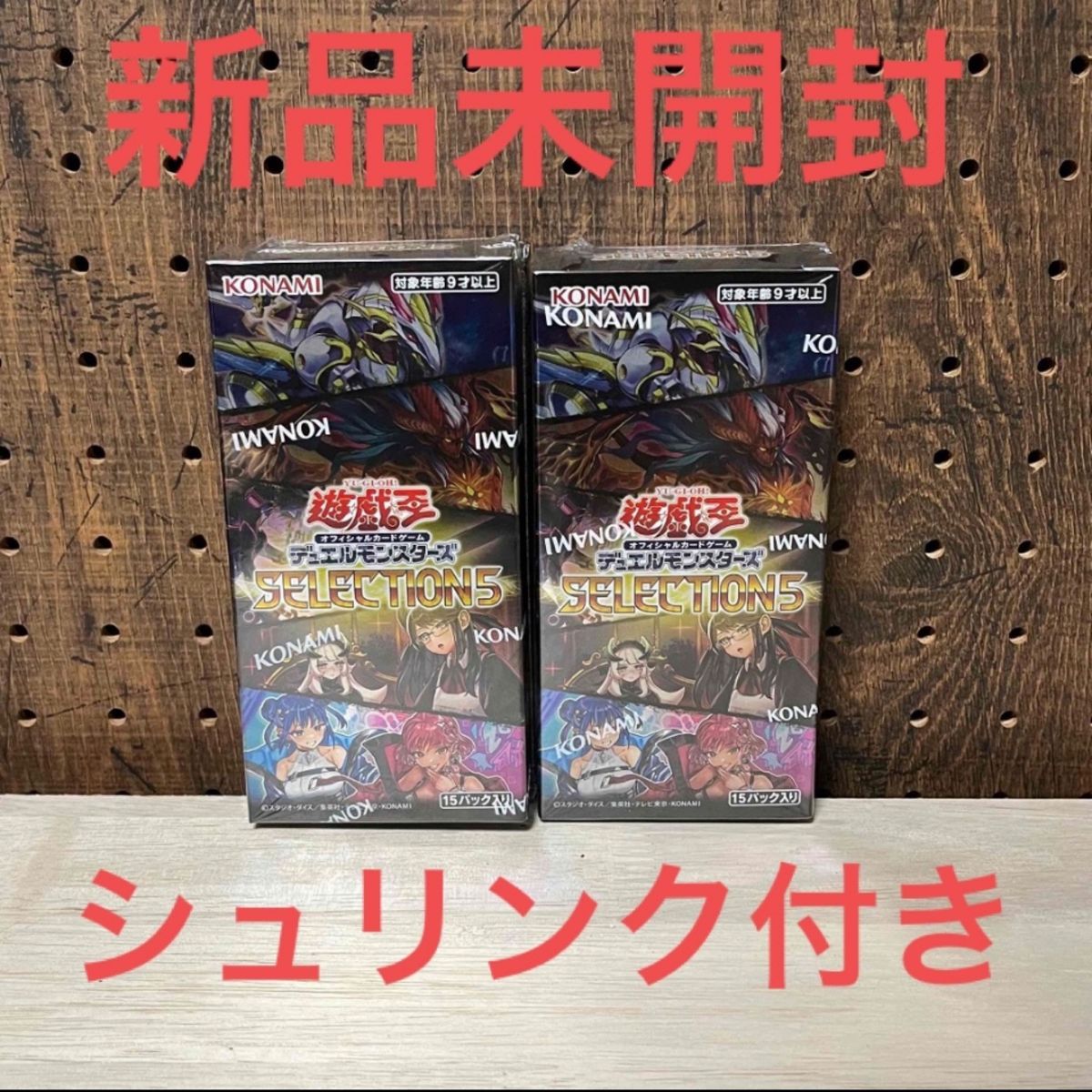 遊戯王 セレクション5 2BOX シュリンク付き｜Yahoo!フリマ（旧PayPay
