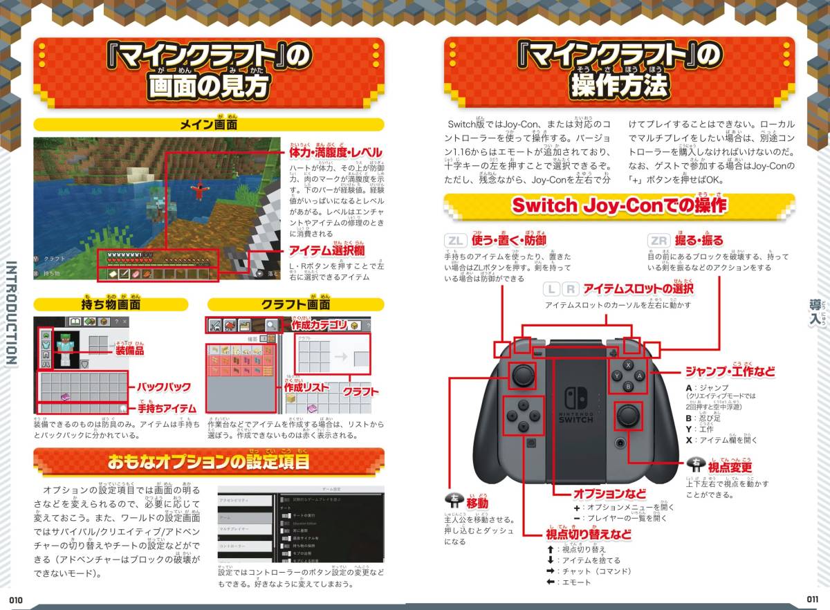 マイクラ攻略本 マインクラフトまるわかりガイド for SWITCH 2023 ～サバイバル、建築、レッドストーン、コマンドまで全部わかる!!_画像5