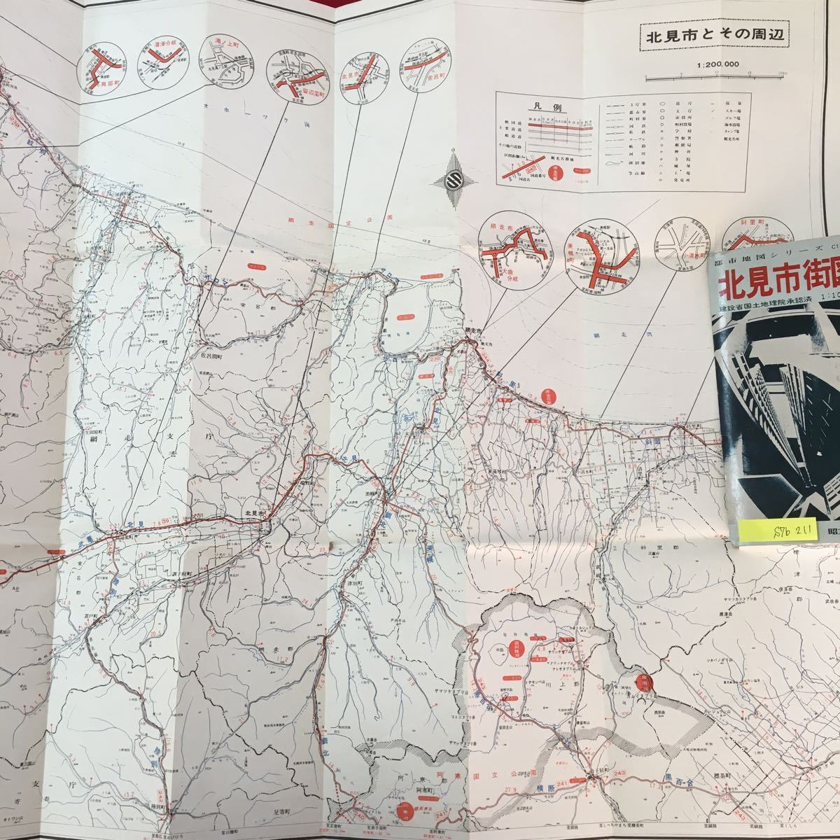 S7b-211 都市地図シリーズ 北見市街図 建設省国士地理院認証済 S7b-211 都市地図シリーズ 北見市街図 建設省国士地理院認証済