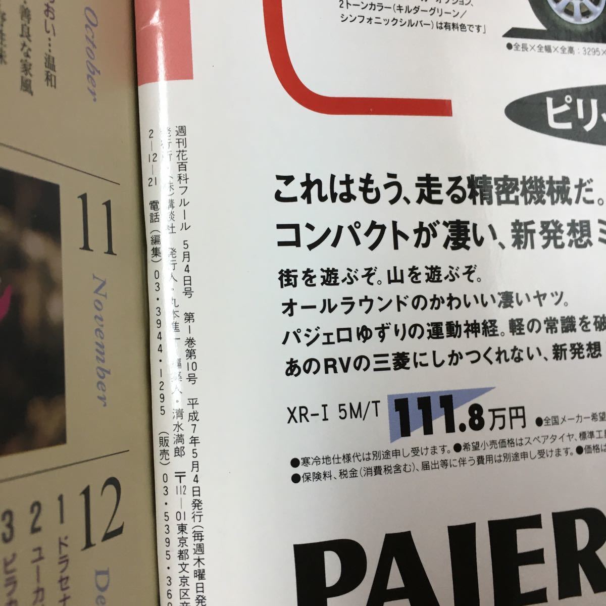 S7c-042 еженедельный цветок различные предметы f правило No.1( эпоха Heisei 7 год 3 месяц 9 день выпуск )~No.10( эпоха Heisei 7 год 5 месяц 4 день выпуск ) др., серии все 100 шт. список итого 11 шт. комплект роза Sakura 