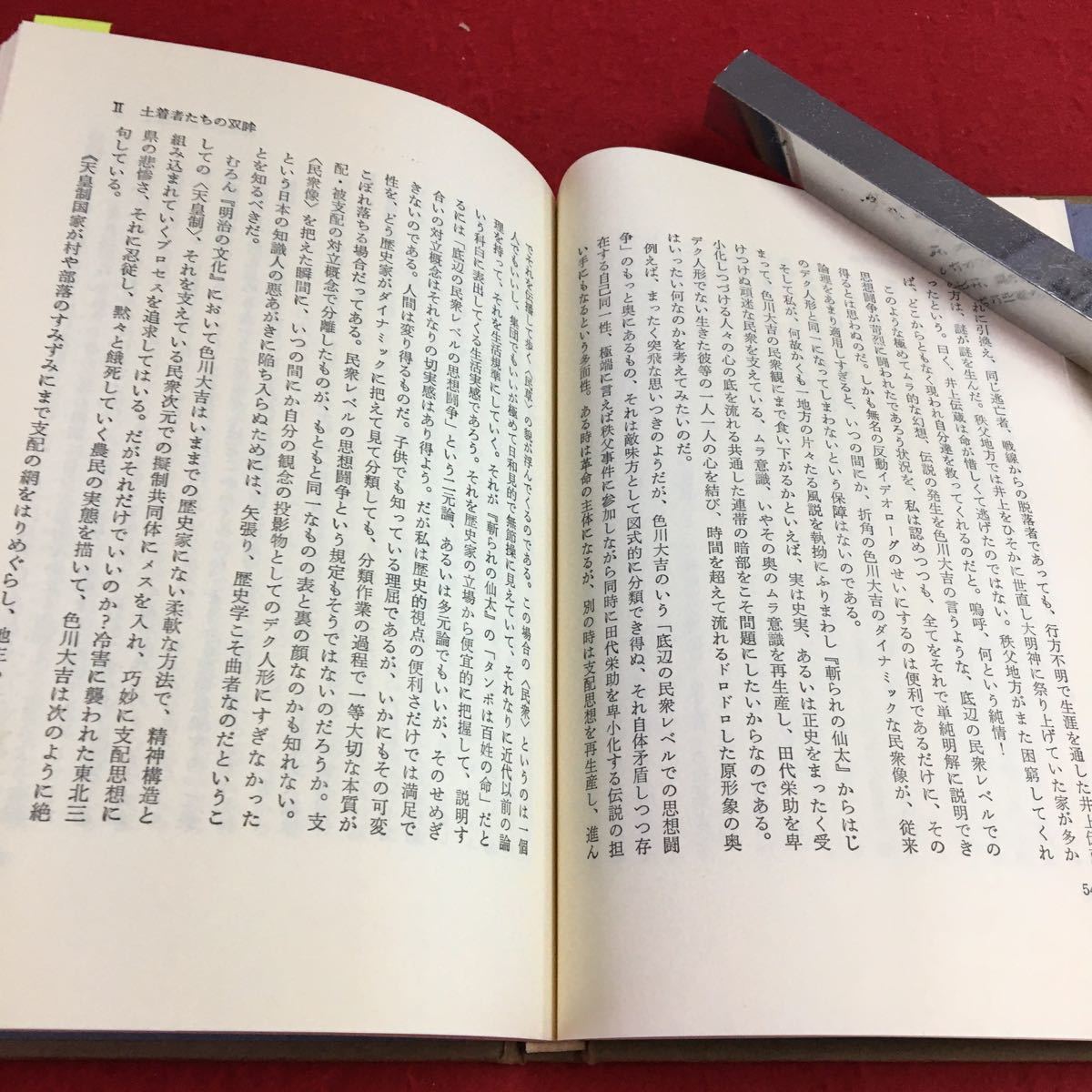 S7d-115 深沢七郎論 民衆とは何か 林道 舎 小説構造を中心にした作家論 深沢七郎の文体について 幻想の民衆性 昭和61年2月25日発行_画像5