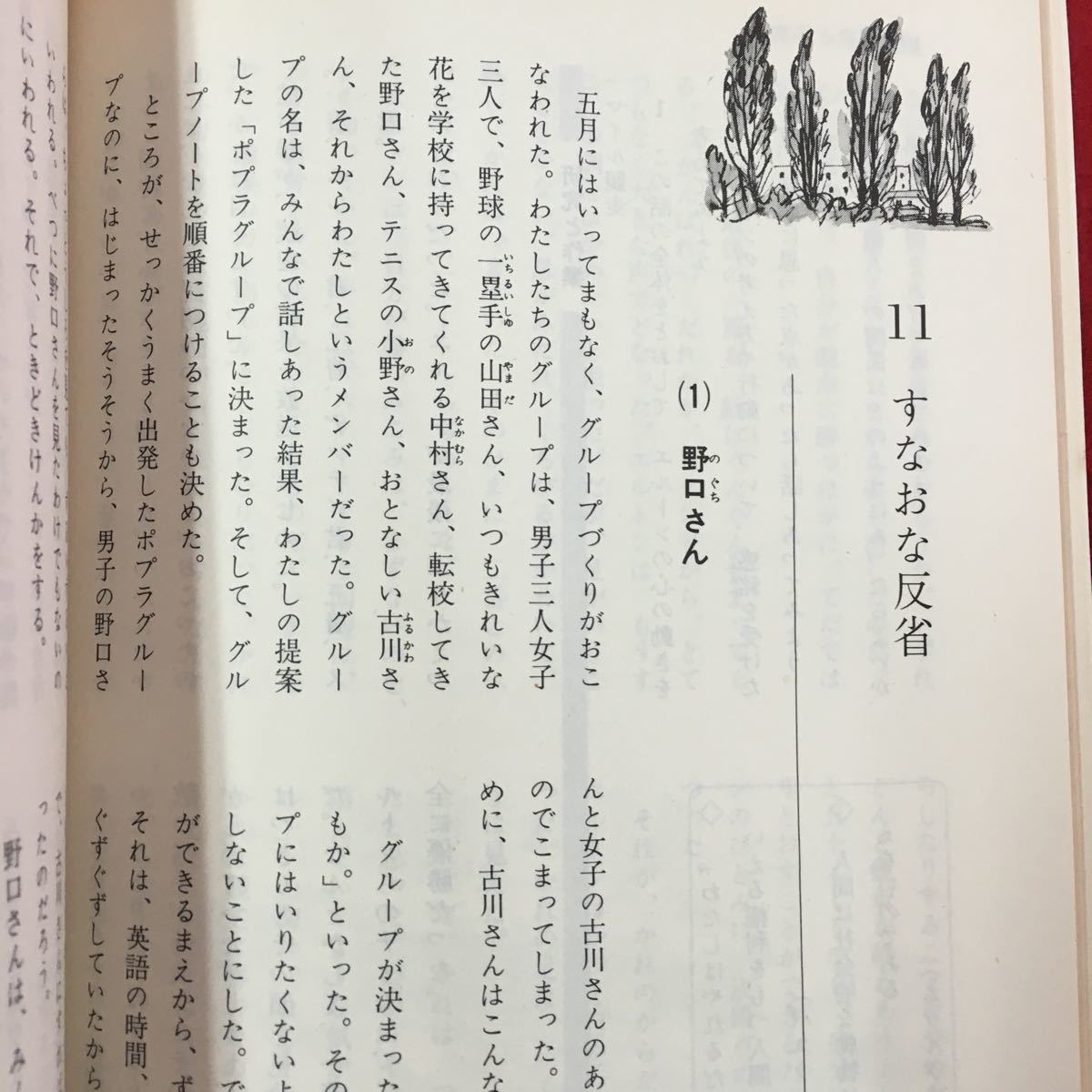 S7d-201 新しい生活1 発行年月日記載なし 目次/新しい出版 心とかたち 自然を愛する くじけない心 心身の健康 国士と自然 人間愛 など_画像7