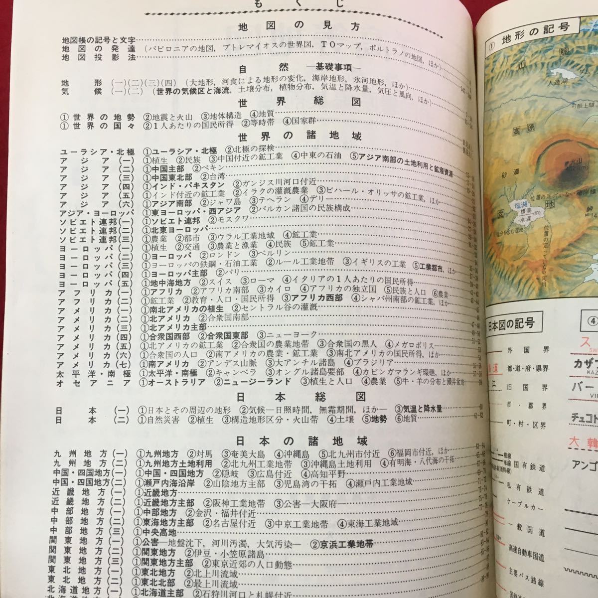 S7d-205 新詳高等地図 帝国書院編集部編 昭和49年3月25日発行 目次/地図の見方 自然 基本事項 世界総図 世界の諸地域 日本総図 など_画像5