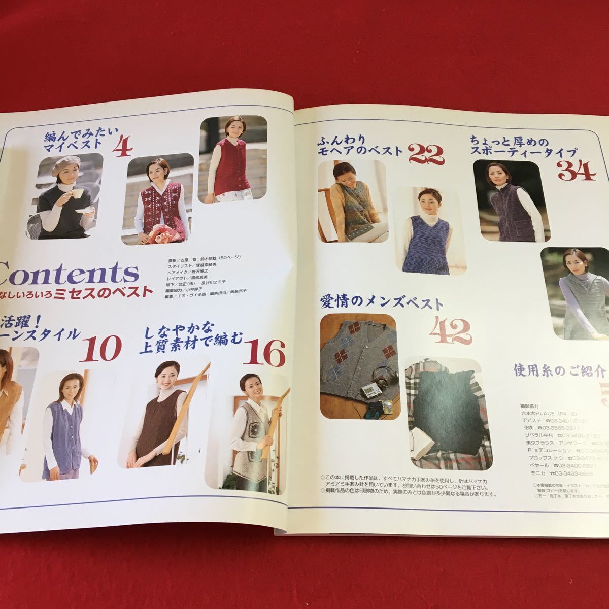 S7d-251 着こなし・いろいろ ミセスのベスト 編んで着る、編んで贈る 手編みならではの マイベスト、メンズエステを25点 2000年10月1日発行_画像5