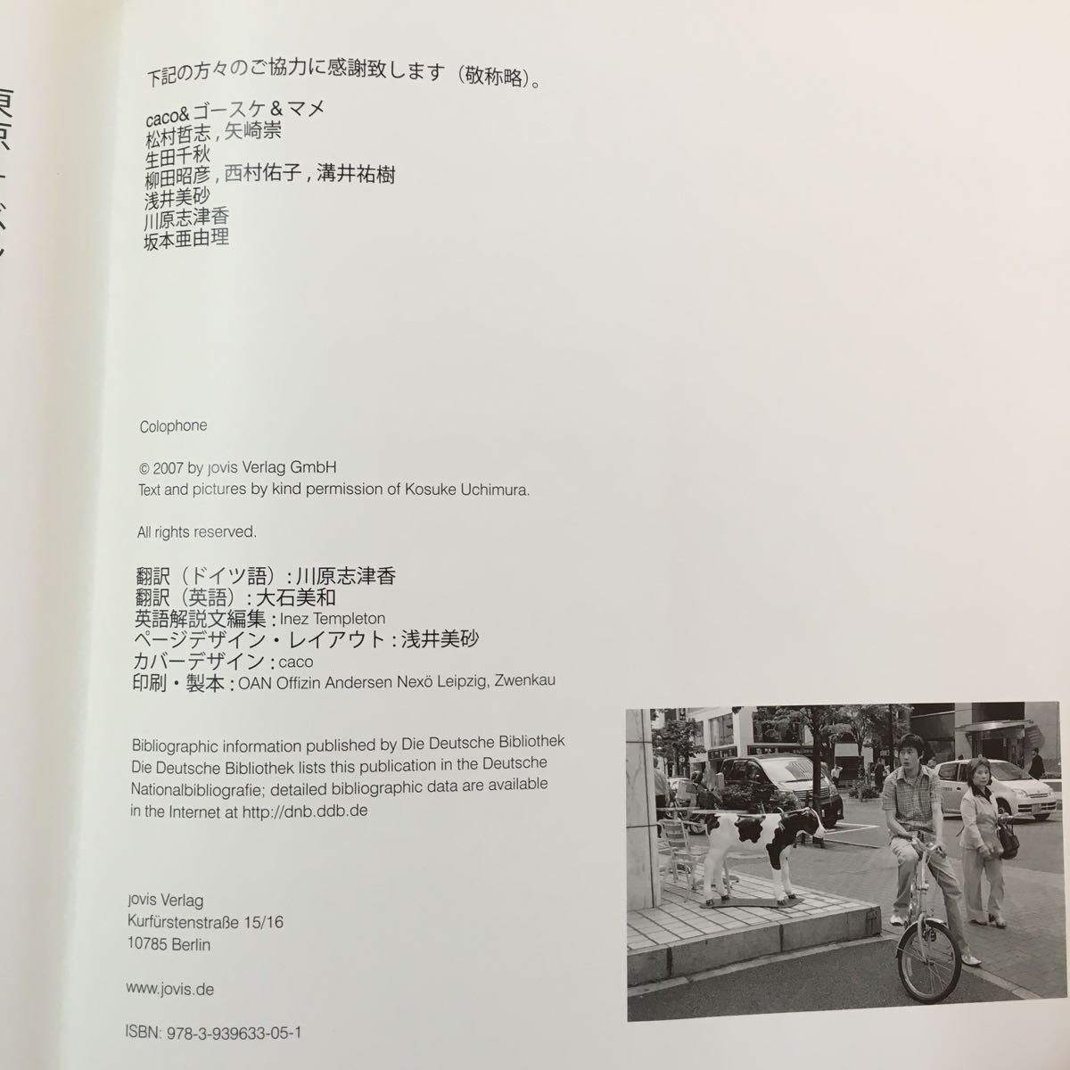 S7d-282 BERLIN+TOKYO 東京+ベルリン 発行年月日記載なし 翻訳(ドイツ語)/川原志津香 翻訳(英語)/大石美和 ページデザインレイアウト 浅井_発行年月日記載なし