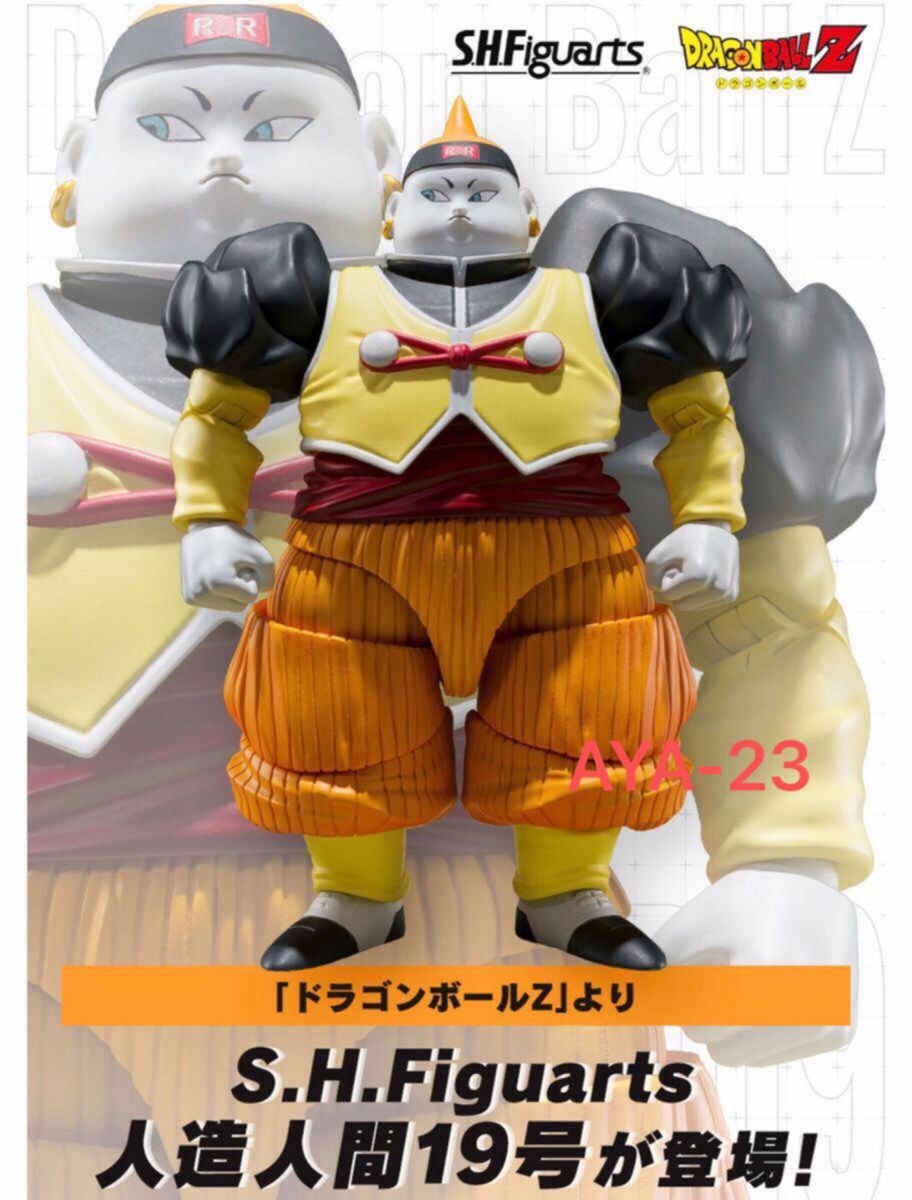 S H Figuarts 人造人間19号 ドラゴンボールZ 【輸送箱未開封】2 S H Figuarts 人造人間19号 ドラゴンボールZ 【輸送箱未開封】2