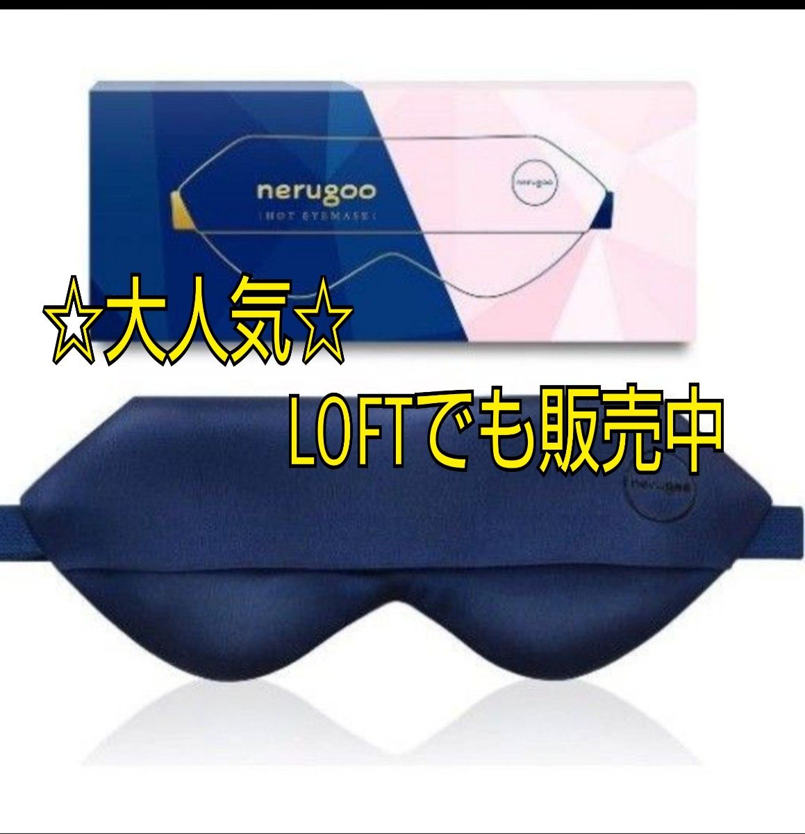 nerugoo【ネルグー】 ホットアイマスク USB充電式 アイマスク ホット