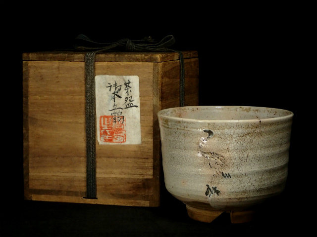 老倉庫Boninkei起重機碗茶道三路分裂小山    原文:旧蔵箱 御本立鶴茶碗 時代物 三方割高台
