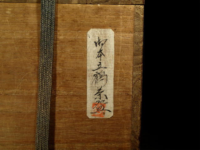 老倉庫Boninkei起重機碗茶道三路分裂小山    原文:旧蔵箱 御本立鶴茶碗 時代物 三方割高台