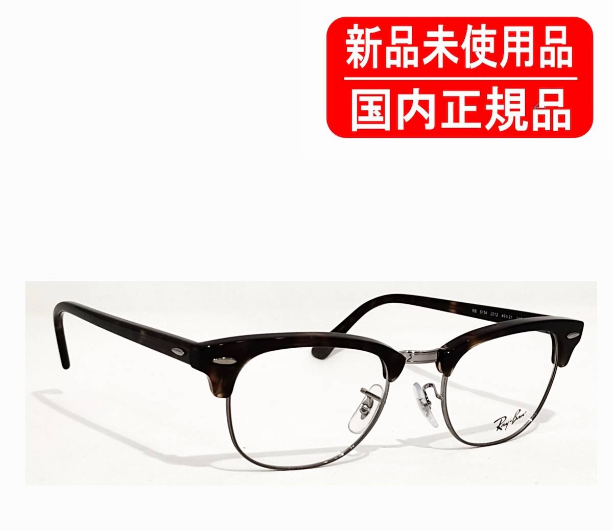  domestic regular goods Ray-Ban CLUBMASTER OPTICS RB5154 2012 49-21 RX5154 RayBan Clubmaster frame glasses written guarantee 