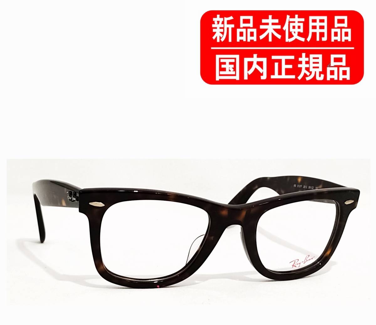 RB5121F 2012 50-22 RX5121F 国内正規品 Ray-Ban ORIGINAL WAYFARER OPTICS RX5121F レイバン ウェイファーラー 正規保証書 フレーム 眼鏡