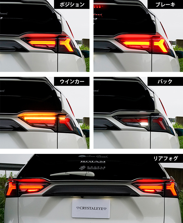 数量限定1円～ 50系 RAV4 ファイバーLEDテール 流れるシーケンシャルウインカー クリスタルアイ　ハイブリット/PHV/オールモデル ブラック_画像8