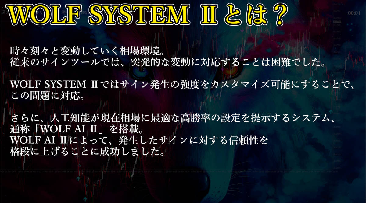 【WOLF SYSTEM Ⅱ】大好評のAI搭載システムが進化！相場に最適なロジックを自動生成！【バイナリーオプション専用サインツール】_画像3