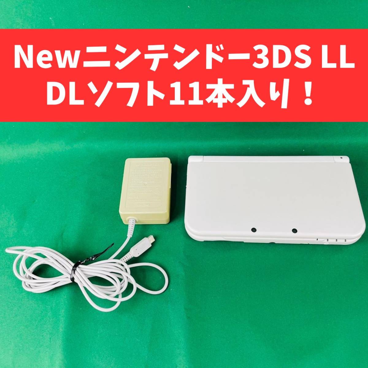 ☆85【DLソフト11本付！】動作品 New ニンテンドー 3DS LL 本体 RED