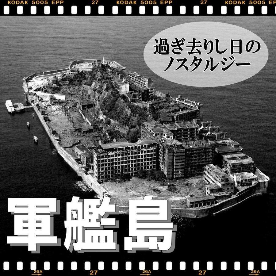 送料無料 軍艦島 ペーパークラフト 建築物 世界遺産 アート 組み立て 模型 キットセット レプリカ 紙 工作 手作り_画像2