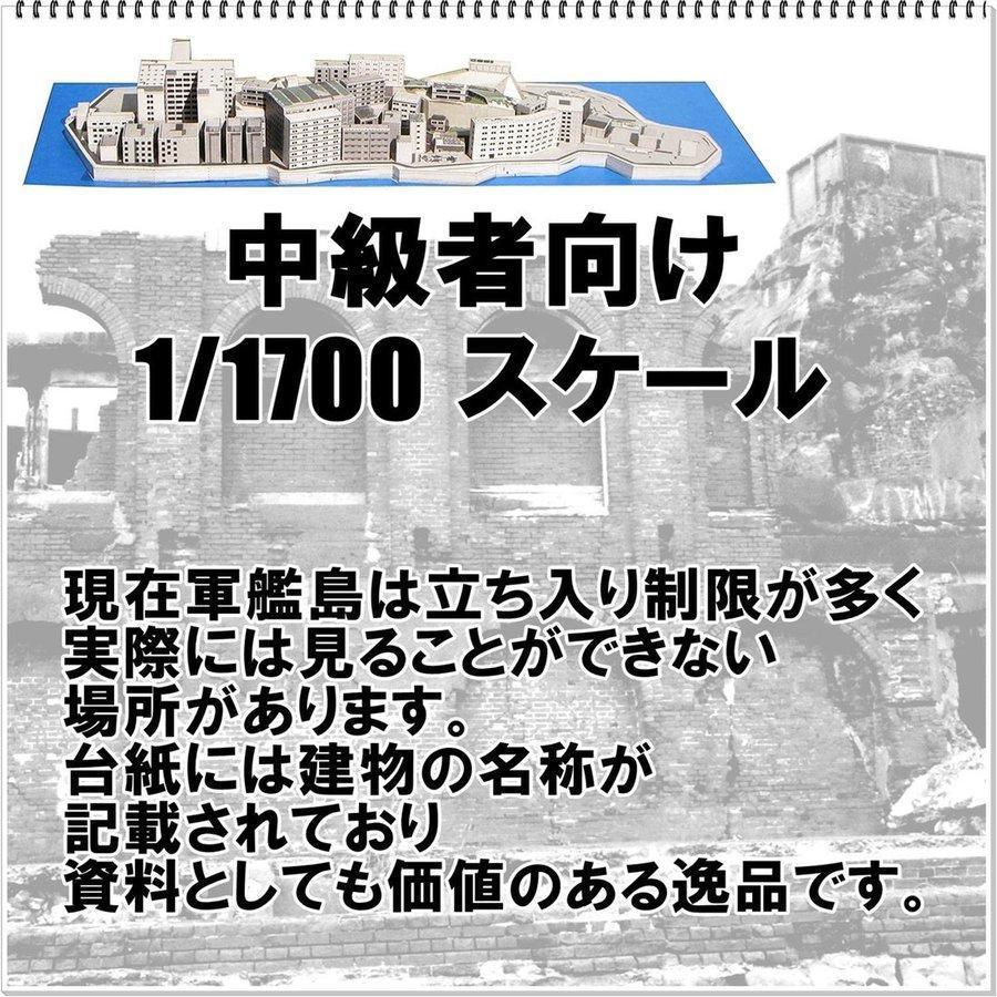 送料無料 軍艦島 ペーパークラフト 建築物 世界遺産 アート 組み立て 模型 キットセット レプリカ 紙 工作 手作り_画像3