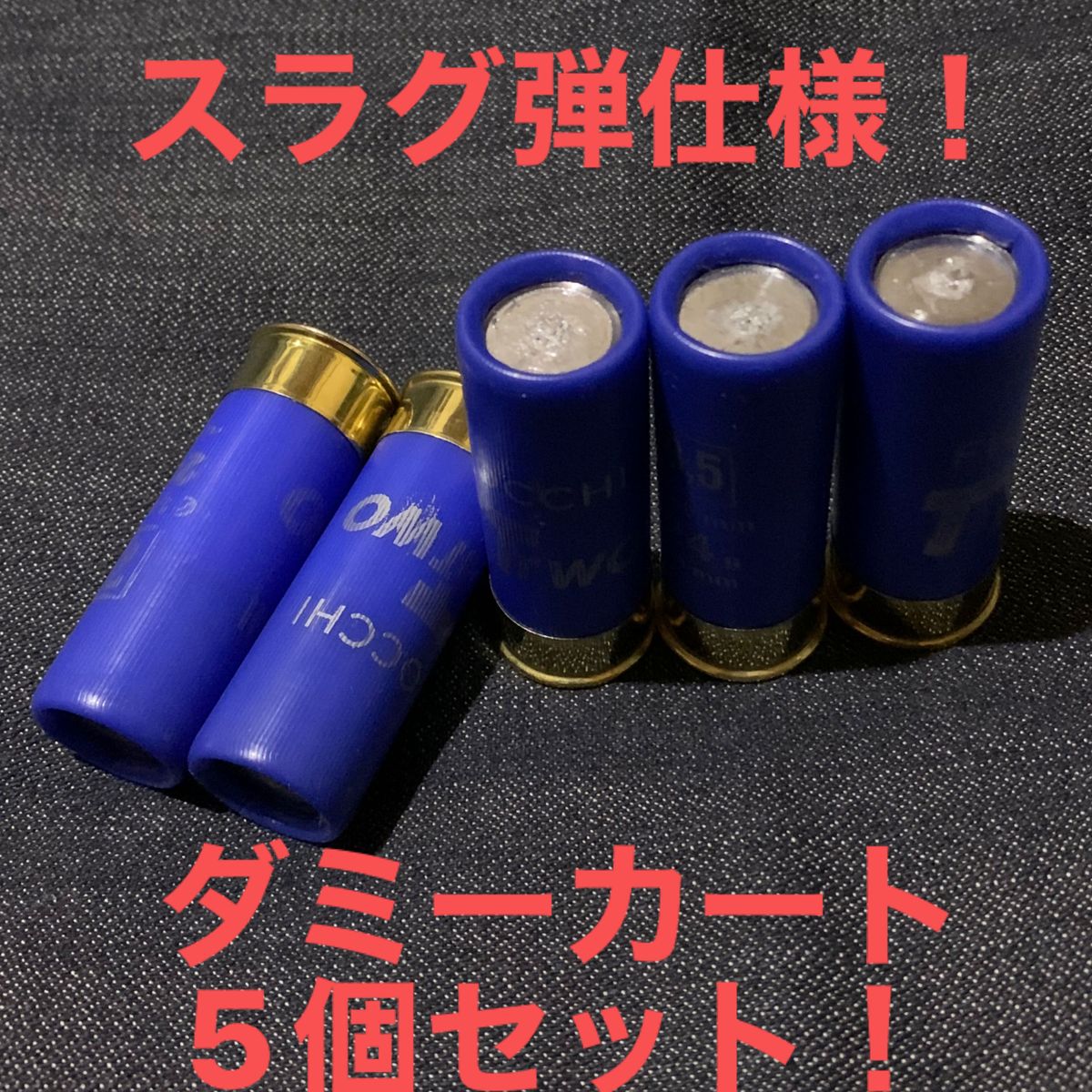 ダミーカート5個セット！