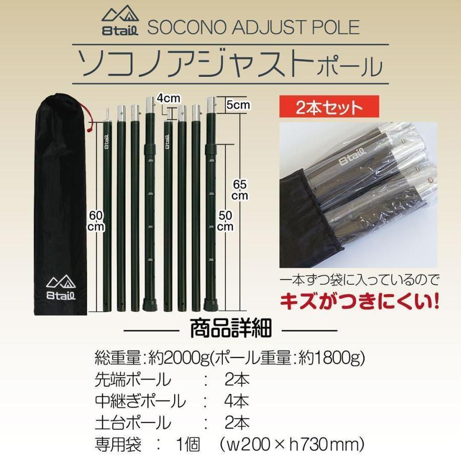 【新品即決】8tail ソコノアジャストポール（2セット）アルミ 直径28mm高さ280cm_画像8