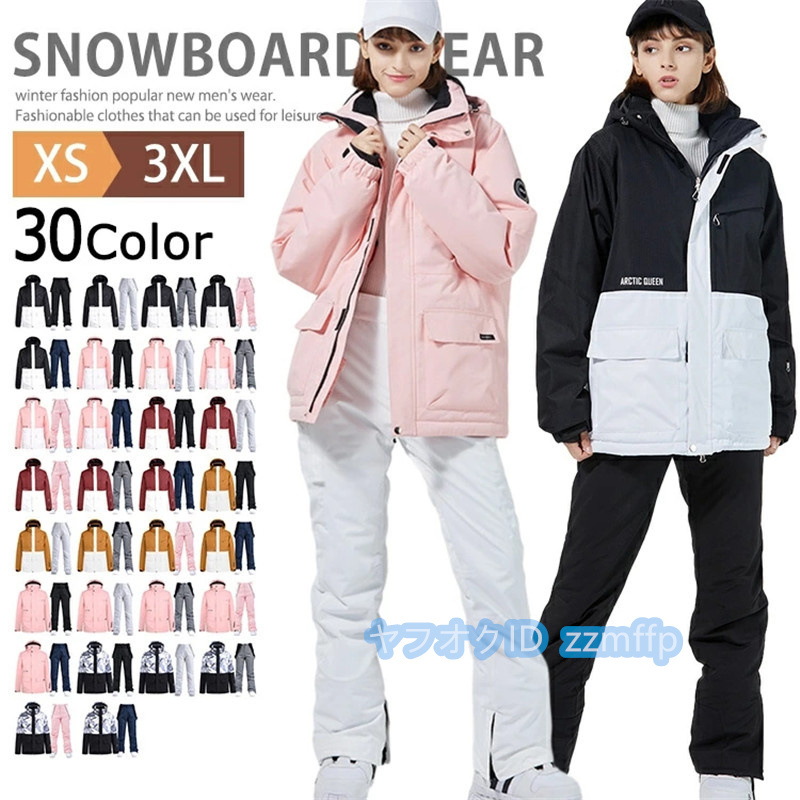 スノーボードウェア メンズ レディース スキーウェア 上下セット スノーウェア ジャケット パンツ 男女兼用 撥水防風 防寒 XS~3XL/23SH25