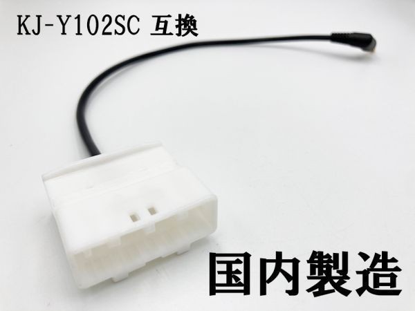 YO-892-102 【トヨタ KJ-Y102SC 互換品 28P】 検索用) 配線 ワイヤ ハーネス ステアリングリモコン変換コード ケーブル_画像2