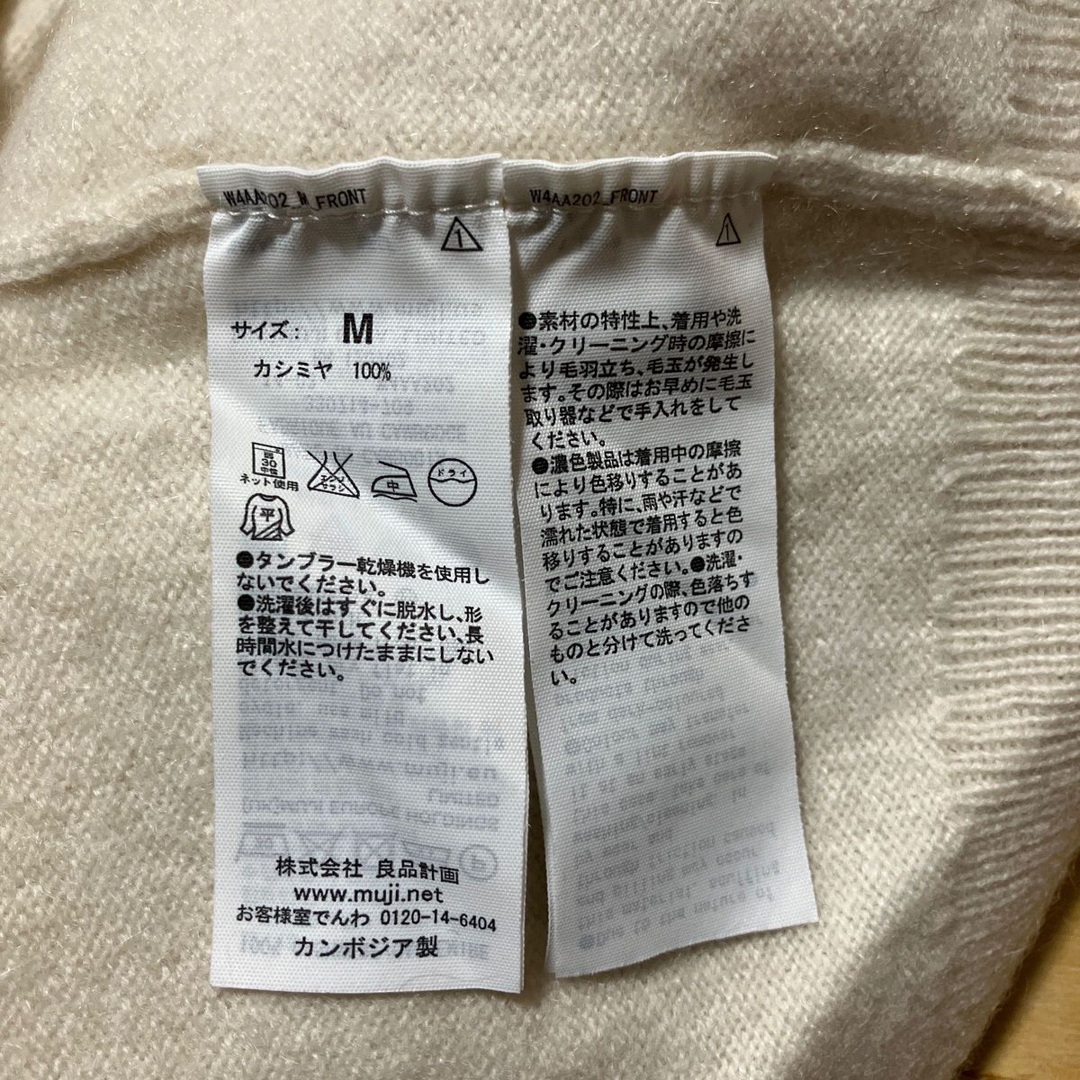 訳あり！　無印良品　カシミア　ニット