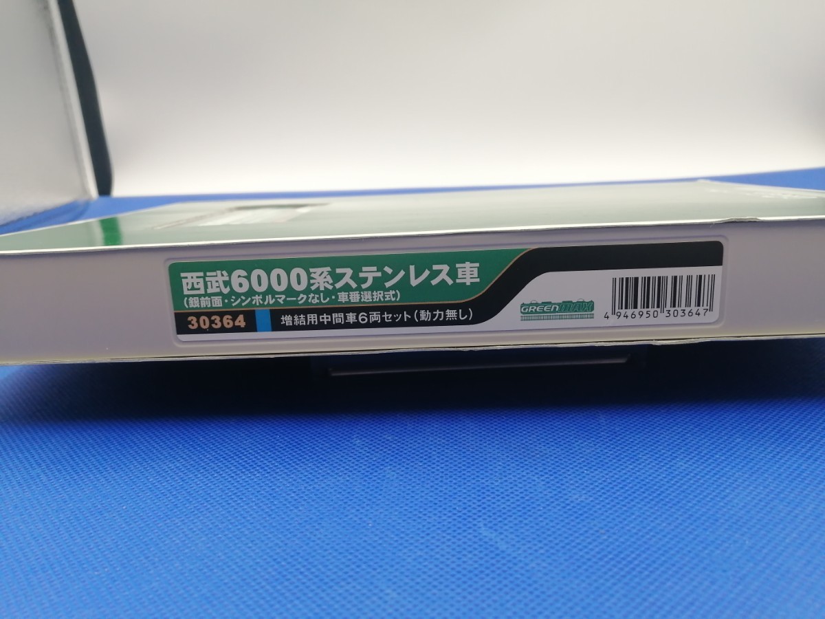 ★送料無料 即決有★ グリーンマックス 30363 30664 西武6000系 ステンレス車（銀前面・シンボルマークなし・車番選択式）基本 増結 10両_画像10