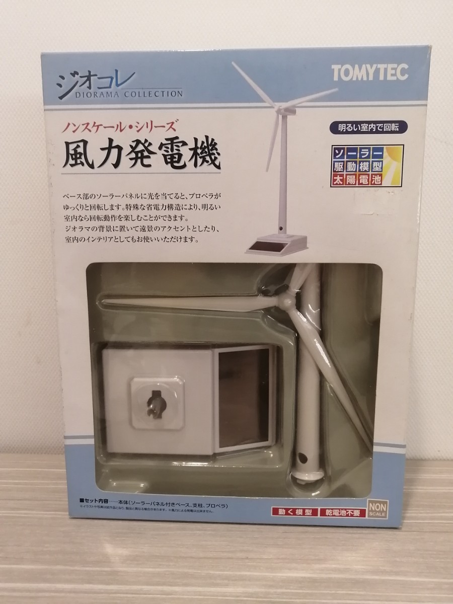 TOMYTEC トミーテック ジオコレ ノンスケール シリーズ 風力発電機 送料無料 新品 即決 TOMYTEC トミーテック ジオコレ ノン