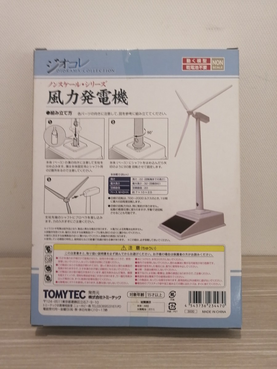 TOMYTEC トミーテック ジオコレ ノンスケール シリーズ 風力発電機 送料無料 新品 即決 TOMYTEC トミーテック ジオコレ ノン