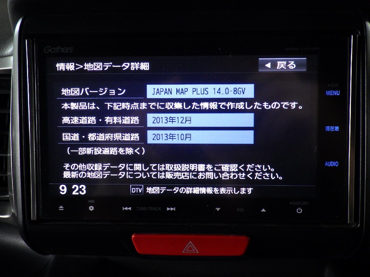 ホンダ ギャザーズ メモリーナビ VRM-155VFi 08A40-5T0-470 DVD CD フルセグ Bluetooth 地図2013年_画像8