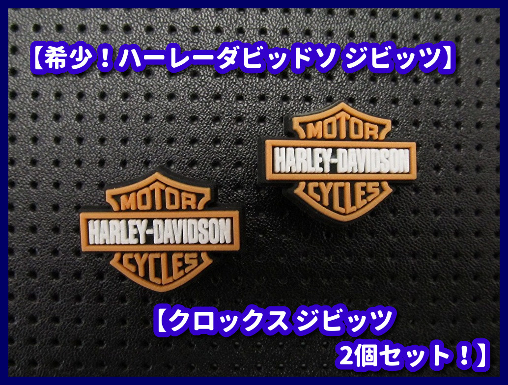 新品未使用 米国輸入品 ハーレーダビッドソン クロックス /68/ ジビッツ チャーム サンダルバッジ アクセサリー _画像1