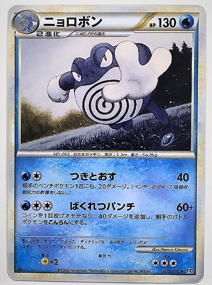 Yahoo!オークション - ニョロボン ポケモンカード L1 020/070 Yahoo!オークション - ニョロボン ポケモンカード L1 020/070