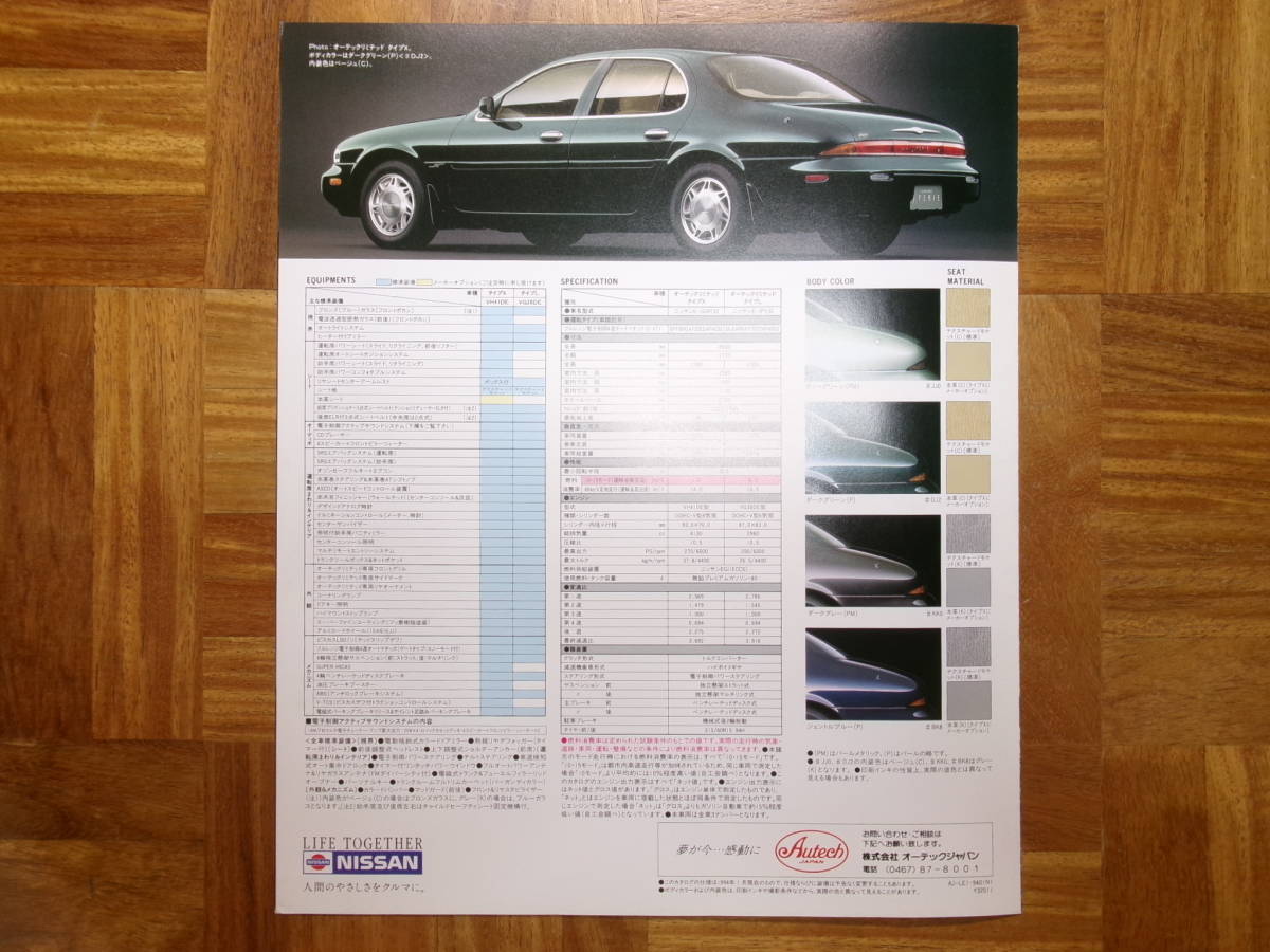 ＊‘９４年　レパード・Ｊフェリー「オーテック・リミテッド」のカタログ＊_画像3