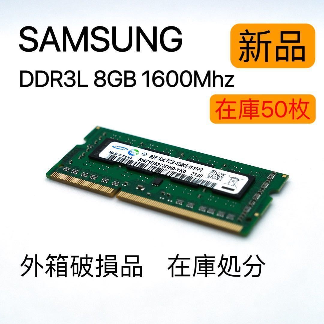 新品 メモリ DDR3L 8GB 1600Mhz SAMSUNG ノート用 未使用品 在庫処分 サムスン #2_画像1