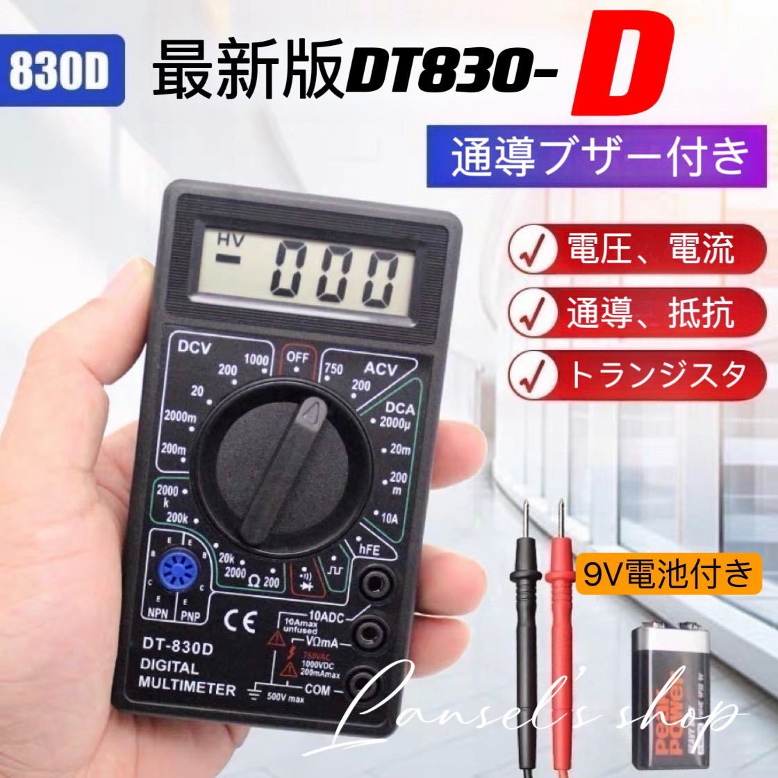 デジタルマルチメーター デジタルテスター 導通ブザー 電流 電圧 抵抗 計測 DT-830D LCD AC/DC 送料無料 高精度 #a_画像1