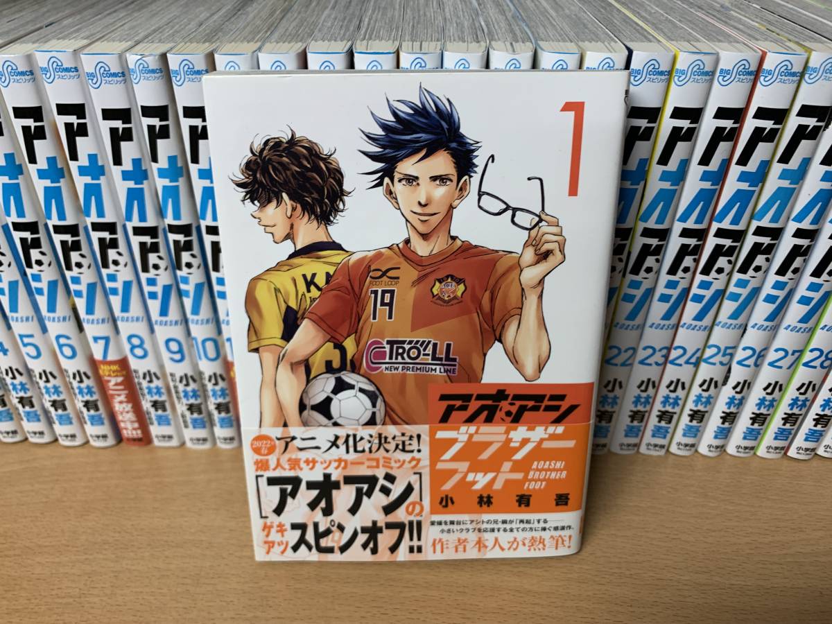 計34冊 良品♪ おまけ付き♪ 「アオアシ」 １～３３巻（最新）＋