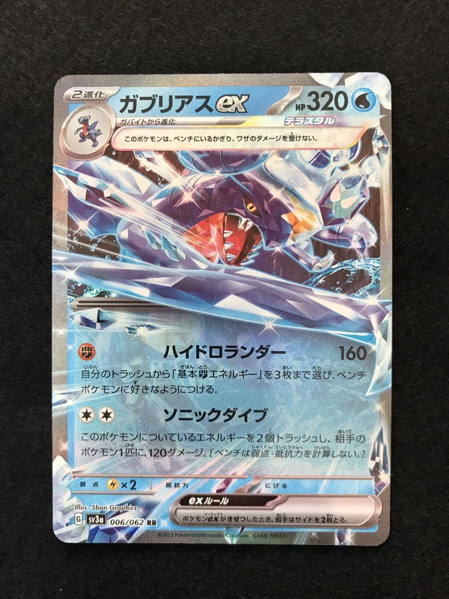 ポケカ・ポケモンカードゲーム/テラスタルRRカード:SV3a・006 ポケカ・ポケモンカードゲーム/テラスタルRRカード:SV3a・006