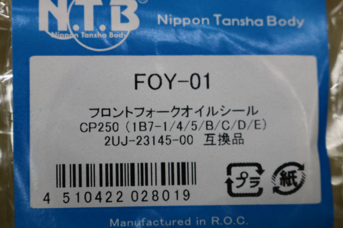 送料185円　1台分　FOY-01/FDY-04　　XV250 ビラーゴ250　ビラーゴ250S　SRX250 3WP 　フォークシール　ダストシール　オイルシール NTB_画像2