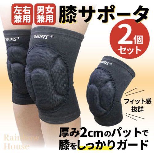 【再入荷しました〜！】膝 サポーター スポーツ ランニング 保護 膝当て 膝パッド 2個セット_画像1