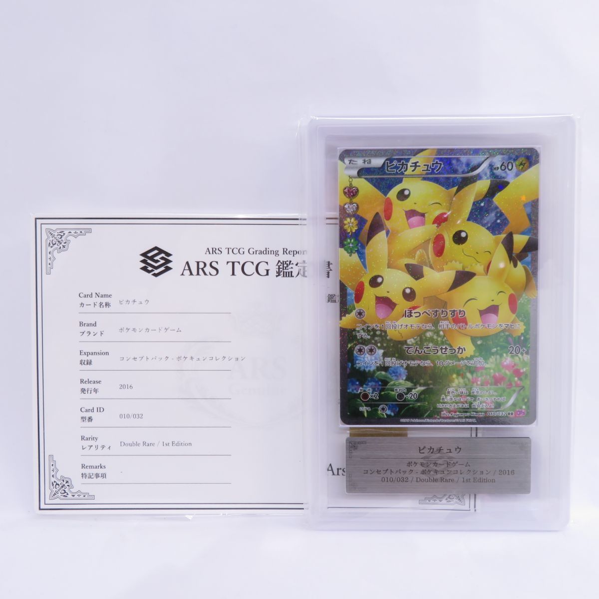 088s【ARS10】ポケモンカード ピカチュウ CP3 010/032 RR 鑑定品