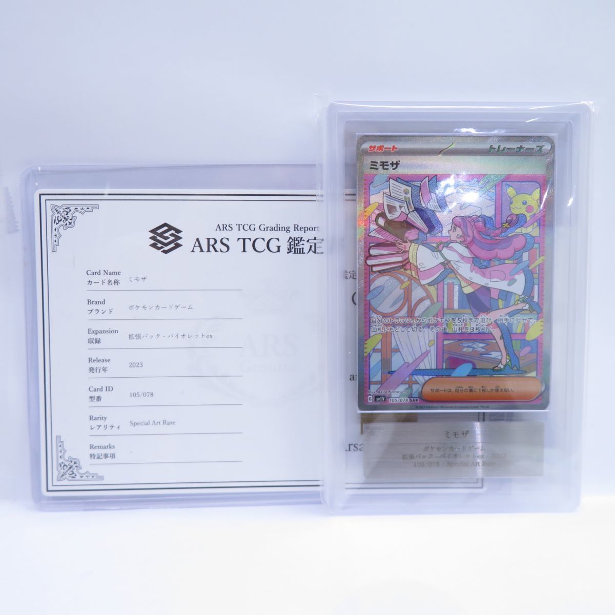 088s【ARS10】ポケモンカード ミモザ sv1V 105/078 SAR 鑑定品