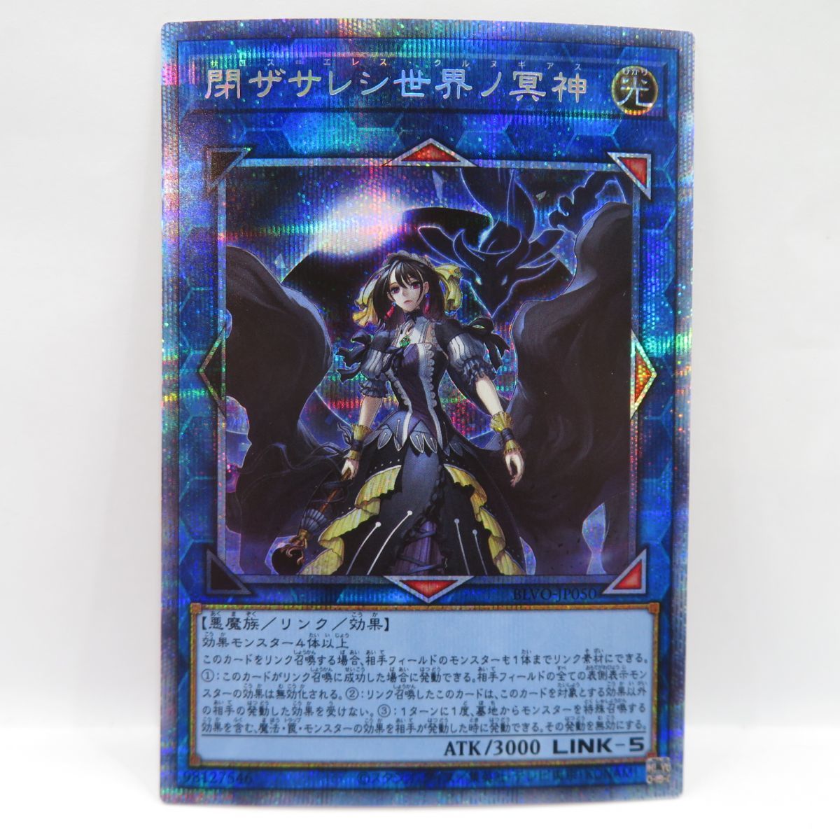 077s 遊戯王 閉ザサレシ世界ノ冥神 BLVO-JP050 プリズマティックシークレットレア ※中古