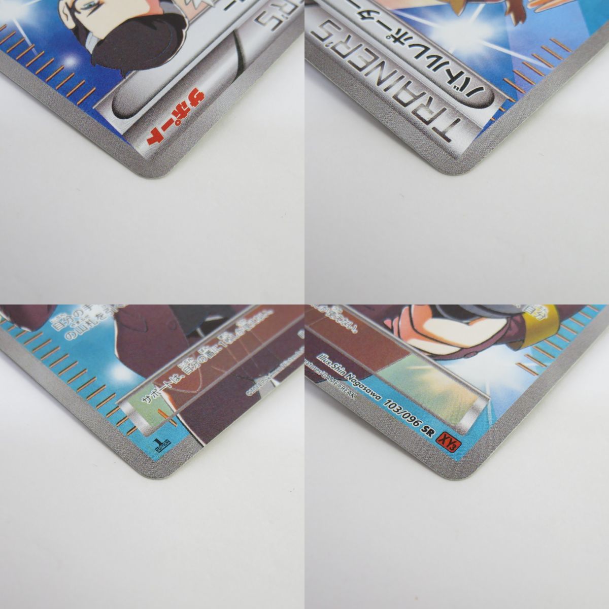 088s ポケモンカード バトルレポーター XY3 103/096 SR ※中古_画像3