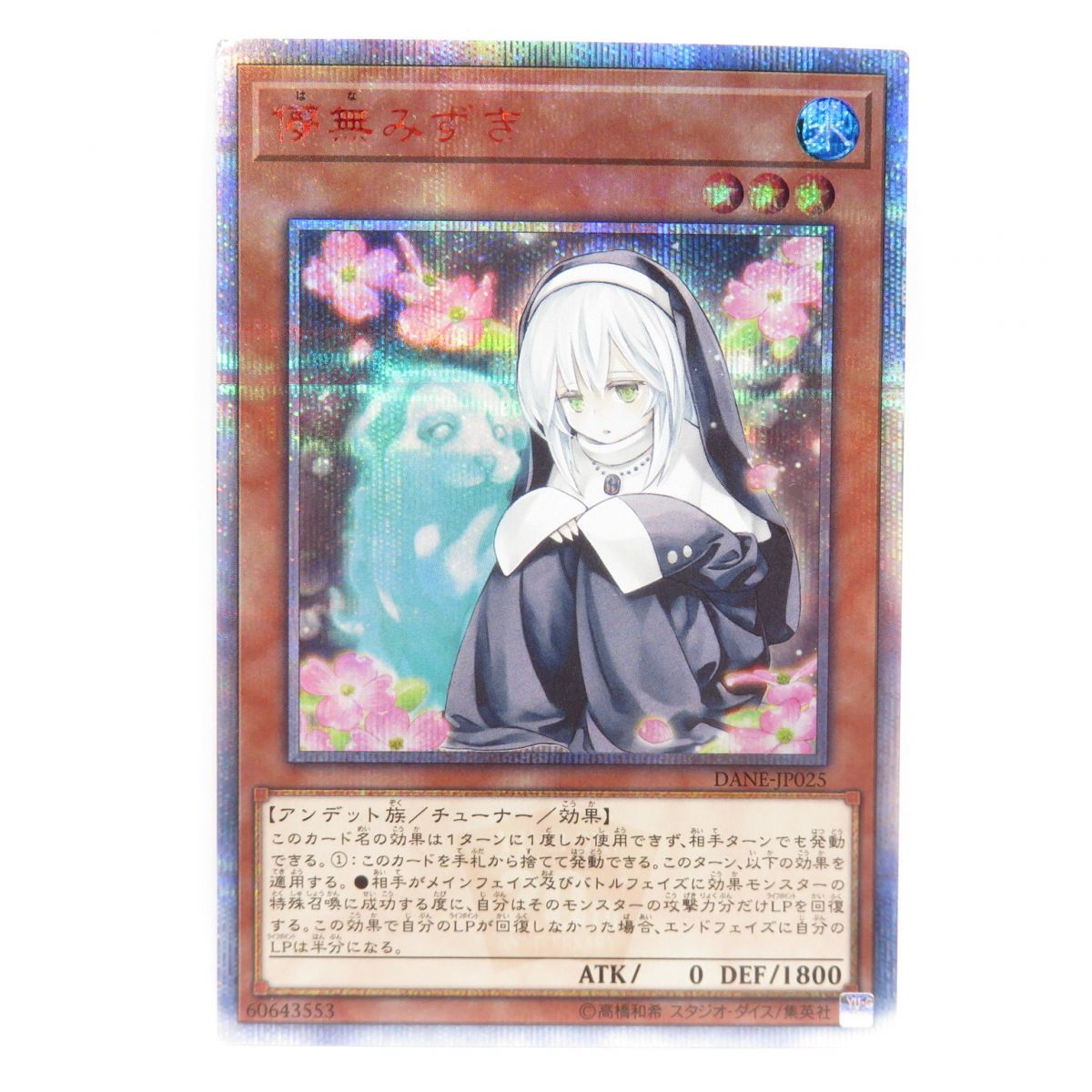 大人気新作 077s 遊戯王 20th ※中古 DANE-JP025 儚無みずき シングル