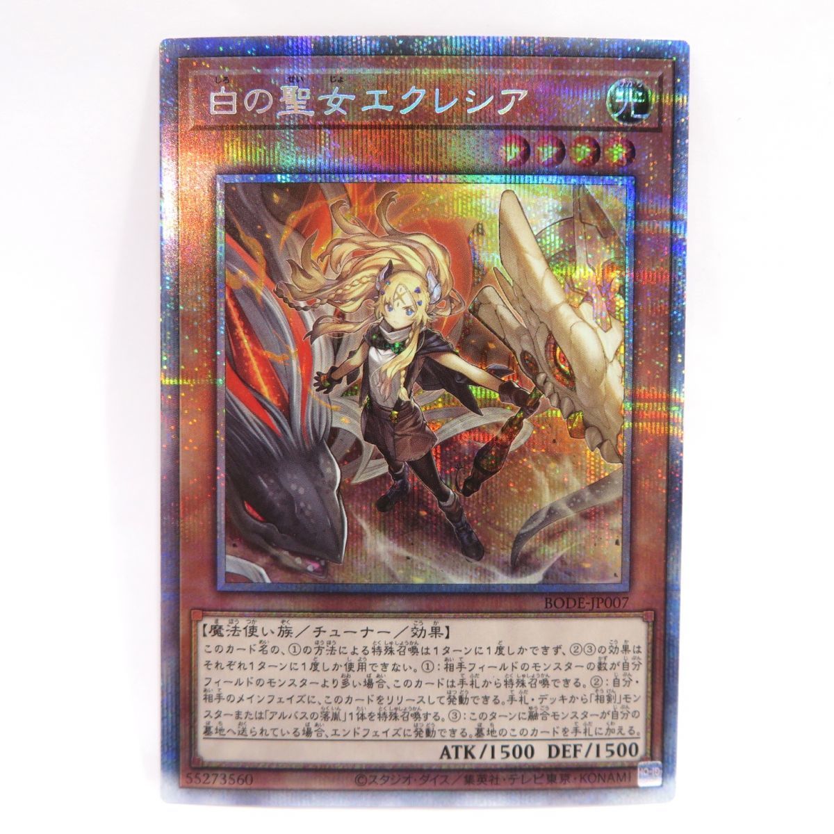 077 遊戯王 白の聖女エクレシア BODE-JP007 プリズマティックシークレットレア ※中古