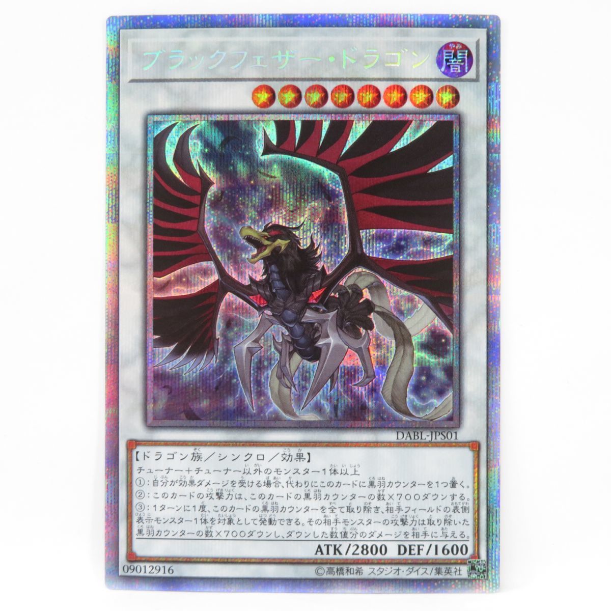 077s 遊戯王 ブラックフェザー・ドラゴン DABL-JPS01 PSE プリズマティックシークレットレア　※中古