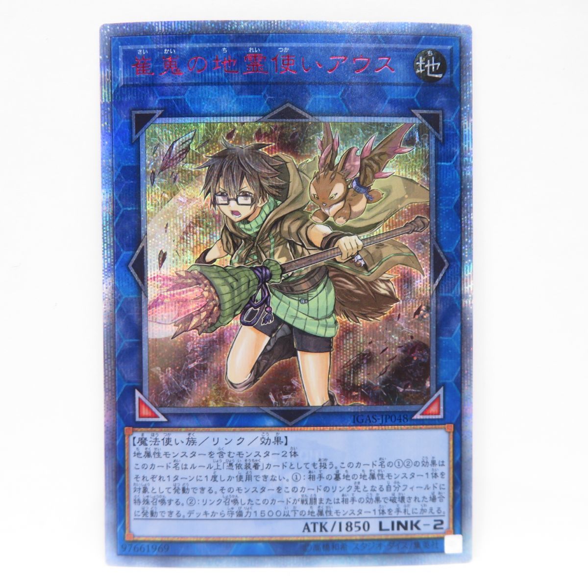 077s 遊戯王 崔嵬の地霊使いアウス IGAS-JP048 20thシークレット ※中古