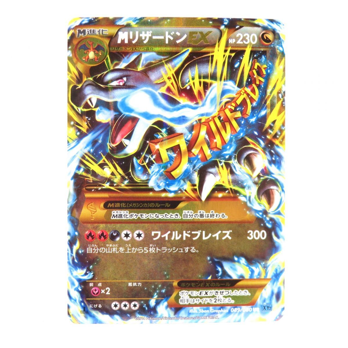 089 ポケモンカード M リザードン EX 089/080 UR XY2 ※中古_画像1