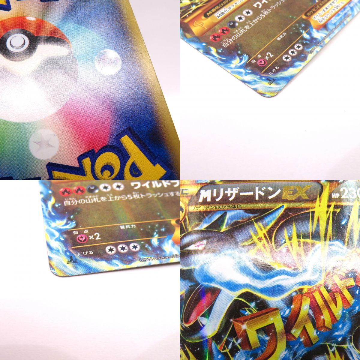 089 ポケモンカード M リザードン EX 089/080 UR XY2 ※中古_画像7